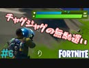 ビクロイを目指して殺ってみた！　「フォートナイト ーFORTNITE－ 」　＃6