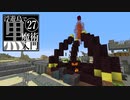【EvilCraft #7】浮遊島で黒魔術入門Minecraft Part27【ゆっくり実況】