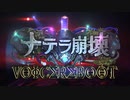 【シャドバのボイスで曲作ってみた】ナテラ崩壊（WUP）編【Shadowverse WUP CharacterVoiceSong by u-z】