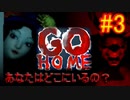 にわかは家に帰れない【GO HOME】【ホラーゲーム】3