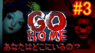 にわかは家に帰れない【GO HOME】【ホラーゲーム】3