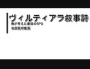 【ヴィルティアラ叙事詩】セルデギシャン帝国　設定動画　ver.7/1時点
