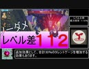 ゼノブレイド：Lv120雪檻のアバーシ【Lv差112】【ノーダメ】