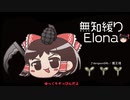 無知なゆっくりがelonaを実況プレイ＾２２６
