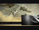 【ワンダと巨像】13体目の巨像の曲【全部弾いてみた】