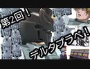 一般通過運命.mp13第2回デルタプラベ