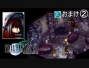 【実況】初めてはじめた Final Fantasy Ⅶ おまけ②