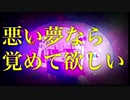 毎日が自殺配信みたいな生活 歌ってみた【望】
