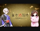 【第12回東方ニコ童祭】簀巻きのスキマ【洒落怖】