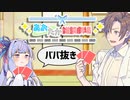 【VOICEROID劇場】あおたか雑談劇場24【Cevio劇場】