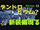 【実況】スパ◯ボみたいなアクションゲームでババンバンpart12【ハードコアメカ】