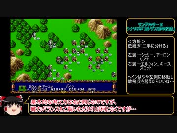 今こそ原点回帰！　ラングリッサーⅡ（メガドライブ版）　ゆっくり実況プレイ　part14