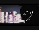 【t@ct】よくばり/Ayase 歌ってみた