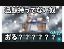井口東山艦隊温存でE-2甲第1ゲージ 2020梅雨イベ【艦これ切り抜き】