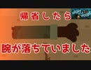 【NIGHT IN THE WOODS】帰省したら道に人の腕が落ちてました！？【Part2】