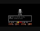 【UNDERTALE】葵ちゃんにサンズ戦をやらせてみた。