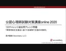 障害者総合支援法に基づく地域移行支援の対象者（公認心理師試験対策講座online 2020） 