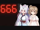 666(電卓)ですわ part9