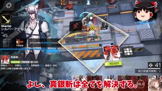 【ゆっくり実況】アークナイツ 6章強襲3,4,5