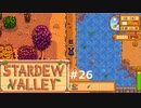 1年目の秋【STARDEWVALLEY 実況プレイ】part26