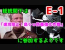 【艦これ】総統閣下は侵攻阻止！島嶼防衛強化作戦に参加するようです【E-1】