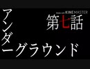 【A列車で行こうExp】ペンギンたちの開発日誌 第七話 アンダーグラウンド