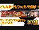 【ヴァルコネ】ワンパンマンコラボが来た！入手したキャラで早速超降臨も挑んじゃう｜ヴァルキリーコネクト