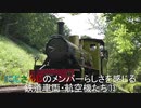 にじさんじ のメンバーらしさを感じる鉄道車両・航空機たち⑬