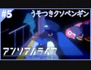 サイコメトラーの少女を操る謎解きドット絵アドベンチャー【アンリアルライフ】#5