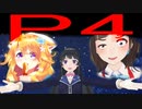 【にじさんじ劇場】P＿relations　第4話　ピーリレーションズ