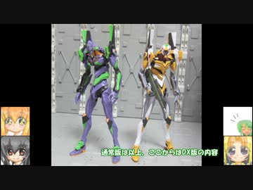 RG エヴァンゲリオン試作零号機DX陽電子砲セット 銃撃エフェクト 情景  ゆっくりプラモ動画