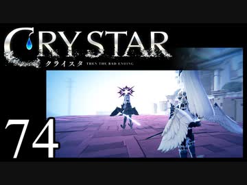 【実況】がっつり クライスタ part74
