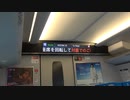 【マスク着用/会話飲食自粛】東海道新幹線の新型コロナウィルス関連電光案内(20200701)【対座自粛】