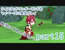 ツイステッドワンダーランドをマイペースに実況プレイ　part15