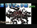 【十三機兵防衛圏実況】僕たちの青春をこの防衛に捧ぐPart26.3