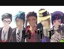 【MMDツイステ】一騎当千【副寮長】