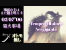 【MHW:IB】歴戦 悉ネギ 猫火事場 太刀ソロ 3'07"06 【モンスターハンターワールド:アイスボーン】