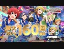 「アイドルマスター ミリオンライブ！ シアターデイズ」CM『READY!!』篇