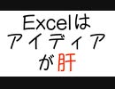 ちょっとしたアイディアで難局をのりきる