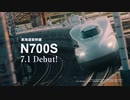 N700S TVCM「その先の、笑顔へ。」篇