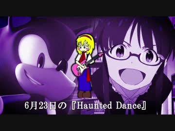 6月23日のHaunted Dance