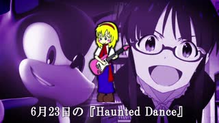 6月23日のHaunted Dance