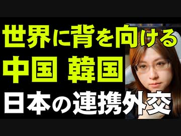 人権問題は中国、韓国の抱える最大の弱点。日本は価値観を共有できる国との連携を強める時