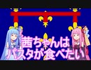 【EU4】茜ちゃんはパスタが食べたい7　ナポリプレイ