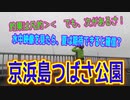 釣り動画ロマンを求めて 342釣目+水中動画（京浜島つばさ公園+α）