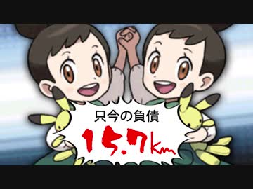 【実況】捕まえたポケモンの重さ分「1㎏＝1㎞」で移動しないといけない縛り part4