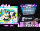 【手元動画】Catch the Wave (MASTER) 理論値 ALL CRITICAL BREAK & FULL BELL【#オンゲキ】