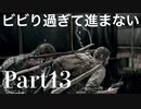 【今からはじめる!!】The Last of Us part13【G】