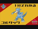 【1分で分かるゴルダック】剣盾ランクマ「Mr.マリックゴルダック」