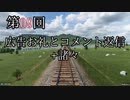 【Transport Fever 2】[Ex09]広告お礼とコメ返し+垂れ流し【Voiceroid/ゆっくり実況】